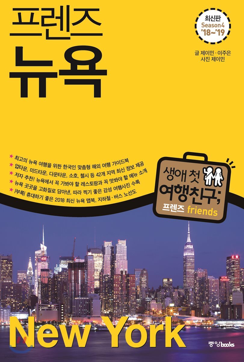 프렌즈 뉴욕