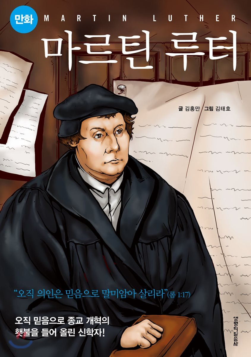 만화 마르틴 루터