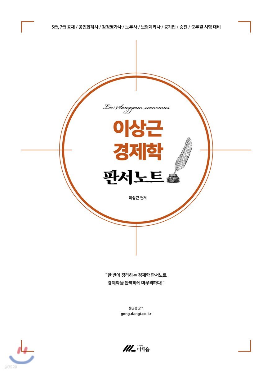 이상근 경제학 판서노트
