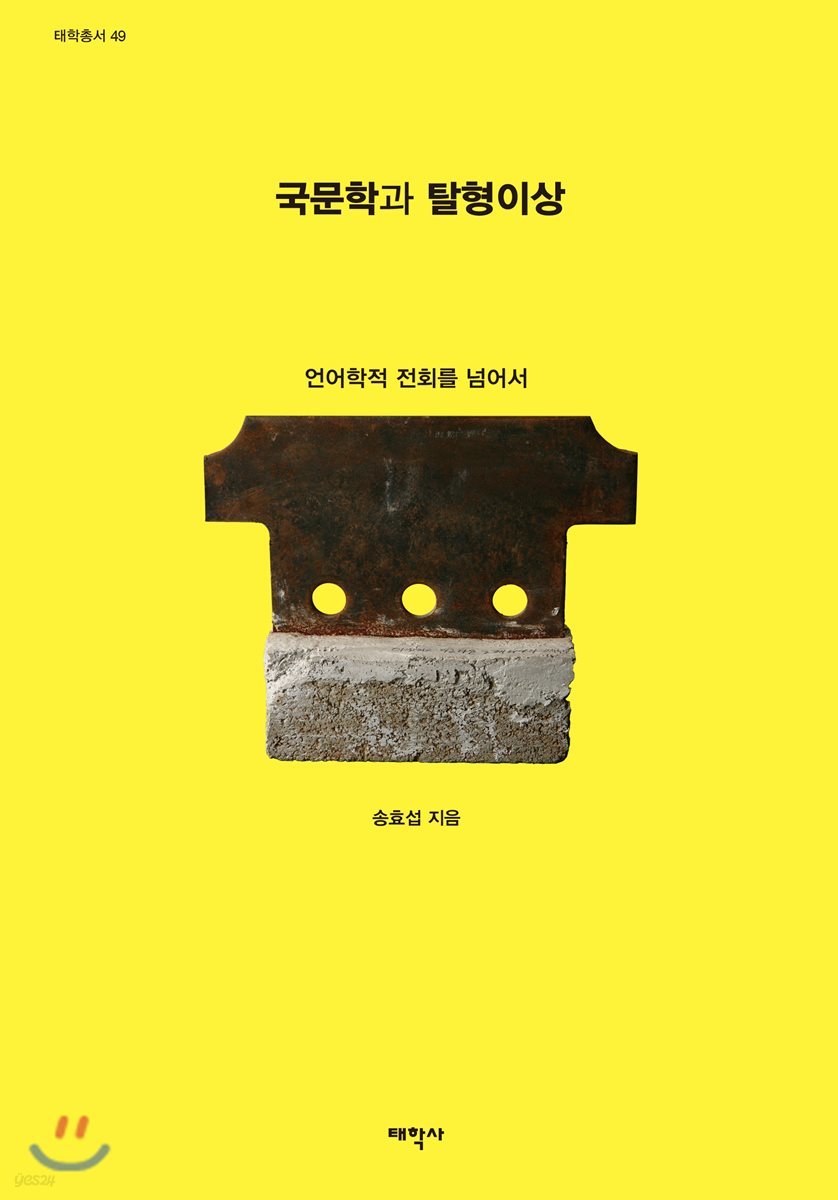 국문학과 탈형이상