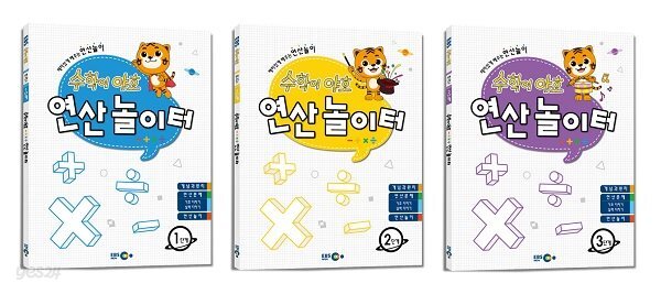 수학이야호_연산놀이터(3권세트)