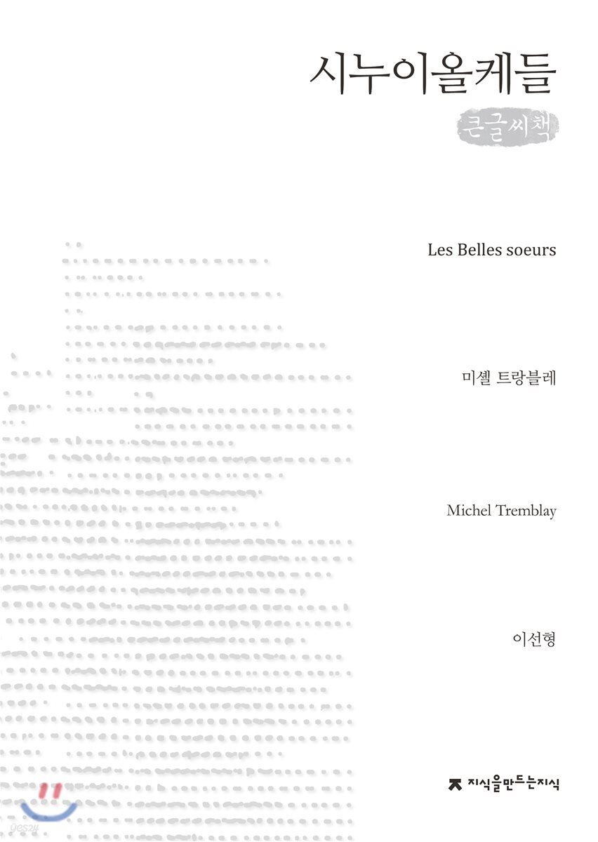 시누이올케들 큰글씨책