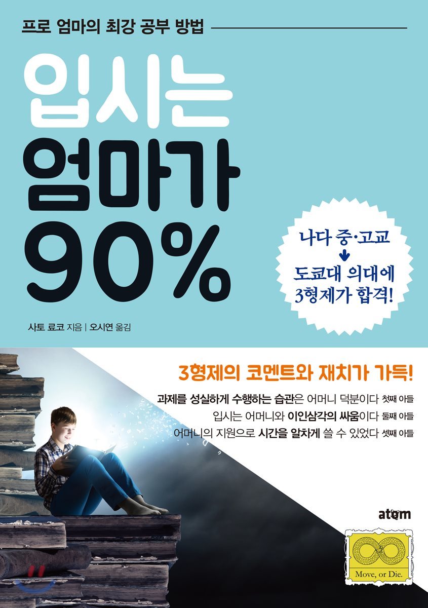 입시는 엄마가 90%