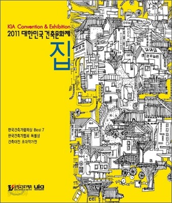 2011 대한민국 건축문화제
