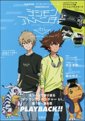 デジモンアドベンチャ- tri．PERFECT BOOK