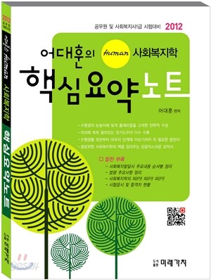 어대훈의 Human 사회복지학 핵심요약노트
