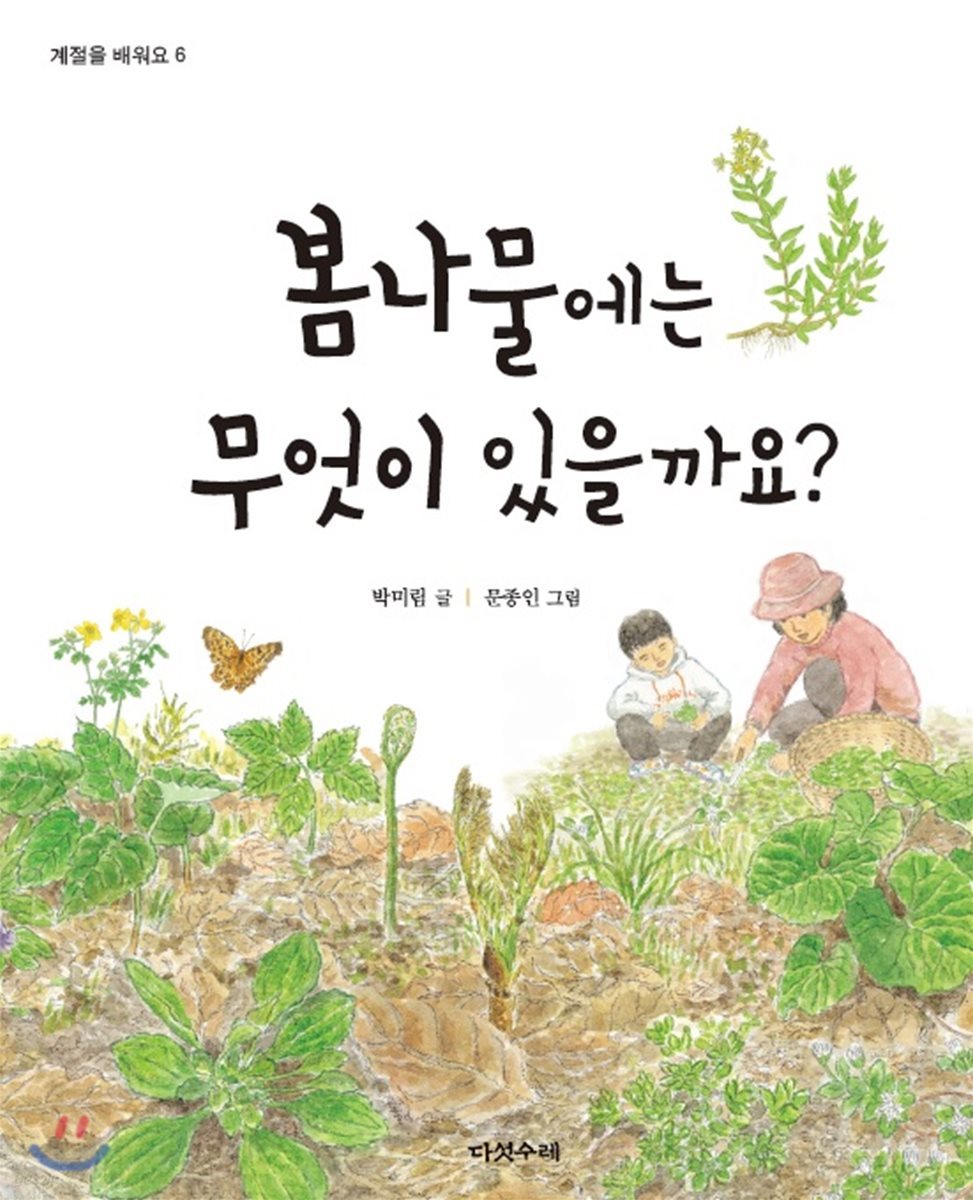 봄나물에는 무엇이 있을까요?