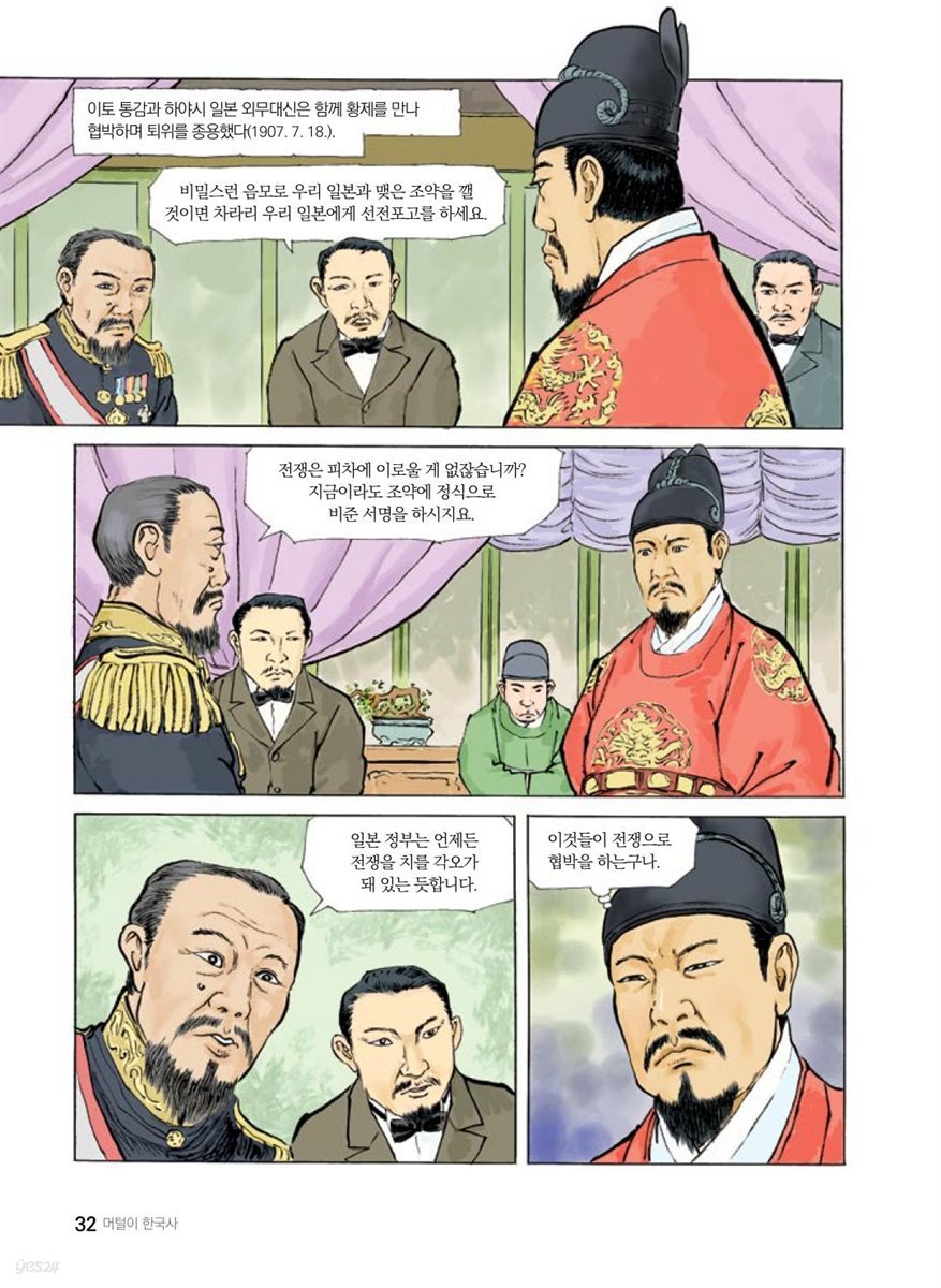 [대여] 이두호의 머털이 한국사 9 일제강점기와 광복