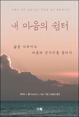 내 마음의 쉼터