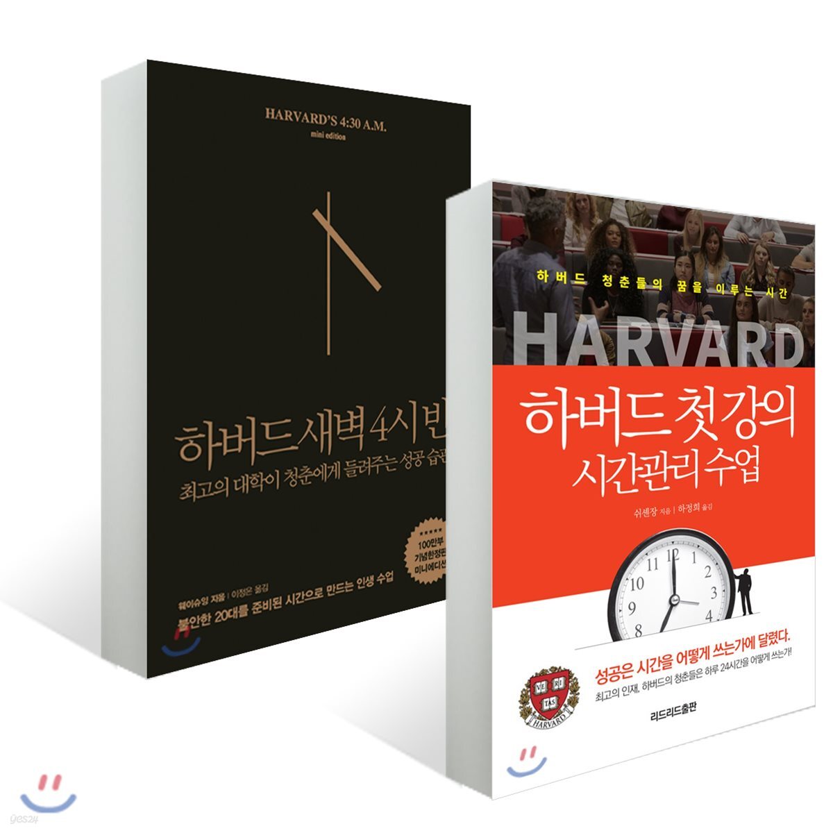 하버드 첫 강의 시간관리 수업 + 하버드 새벽 4시 반