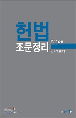 헌법 조문 정리