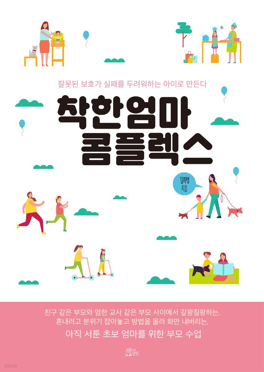 [대여] 착한 엄마 콤플렉스
