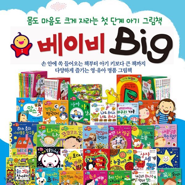 베이비 Big 베이비빅 (전56종) 씽씽펜호환별매 조작북 놀이책 아기그림책