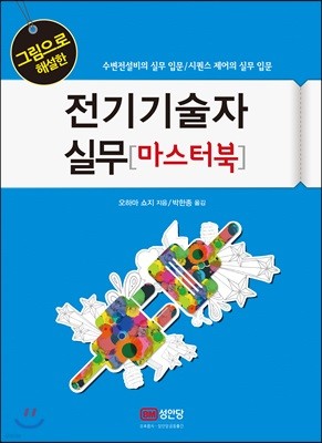 전기기술자 실무 마스터북