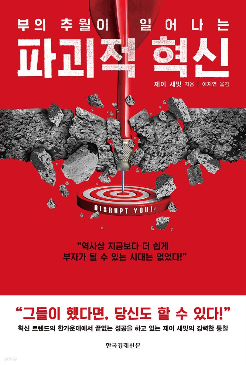 부의 추월이 일어나는 파괴적 혁신
