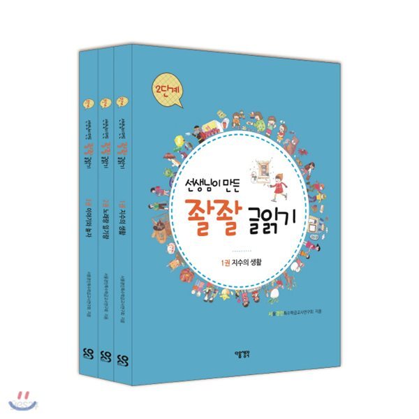선생님이 만든 좔좔 글읽기 2단계 세트(전3권)