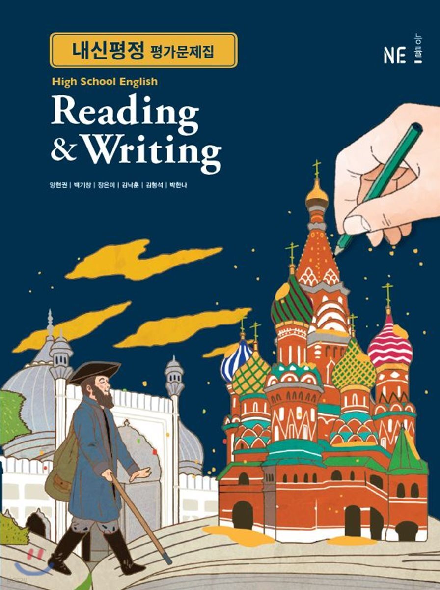 High School English Reading & Writing 내신평정 평가문제집