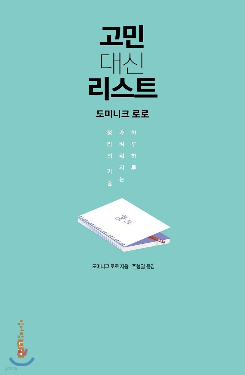 고민 대신 리스트