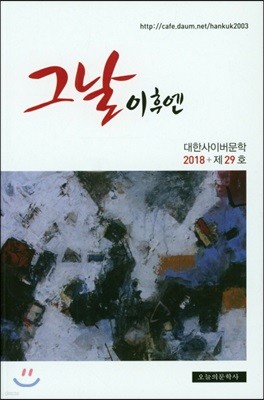 그날 이후엔