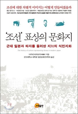 조선 표상의 문화지