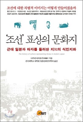 조선 표상의 문화지