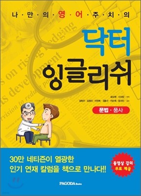 닥터 잉글리쉬 문법·품사