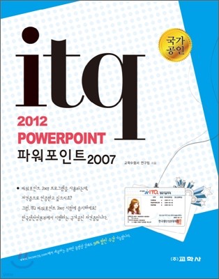 ITQ 2012 ĿƮ 2007