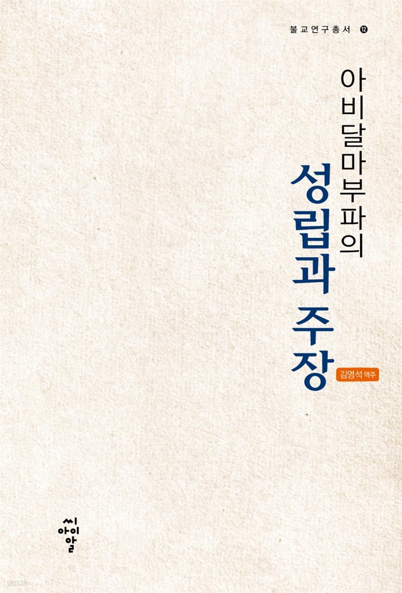 아비달마부파의 성립과 주장