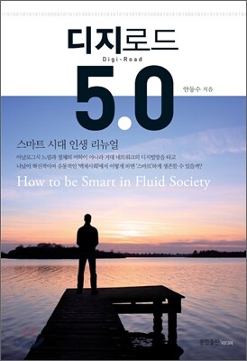 디지로드 5.0