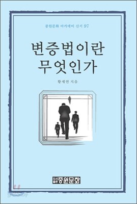 변증법이란 무엇인가