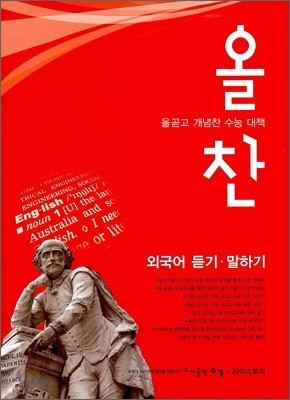 올찬 외국어 듣기 말하기 (2012년)