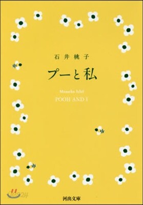 プ-と私