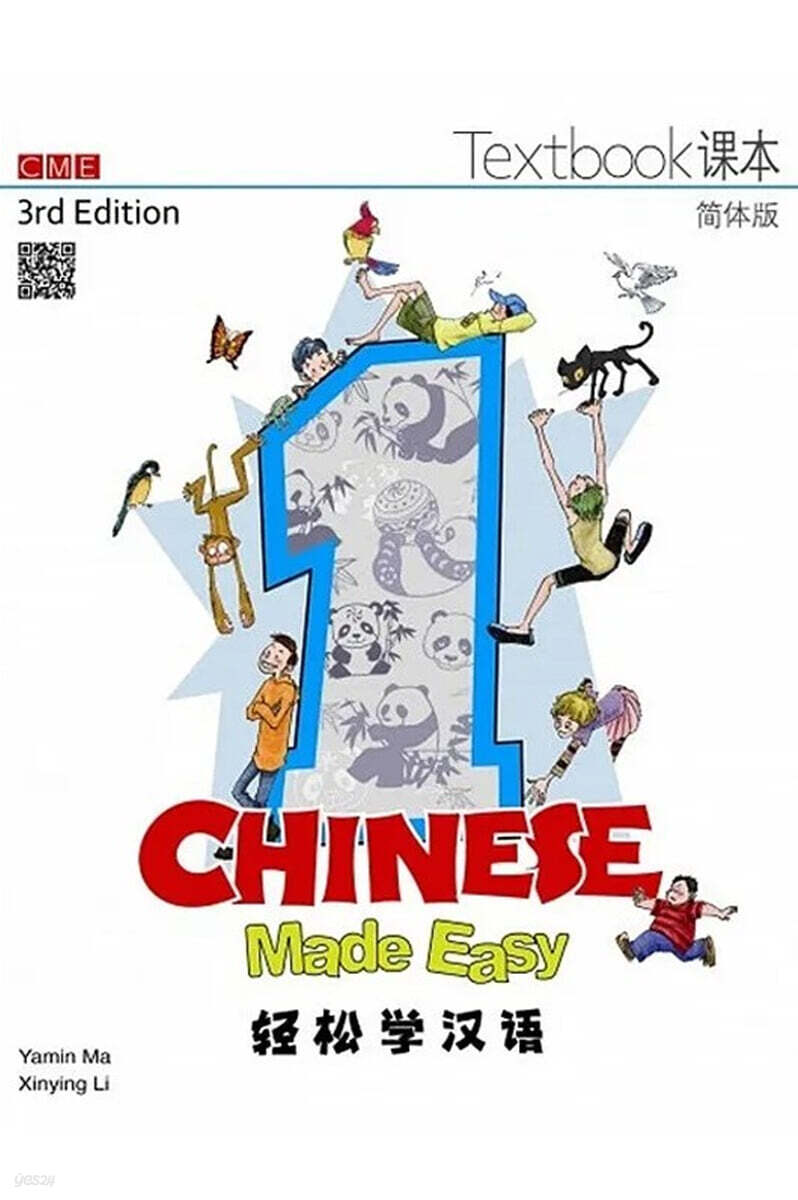 Chinese Made Easy (Textbook 1) (Simplifed Character Version)