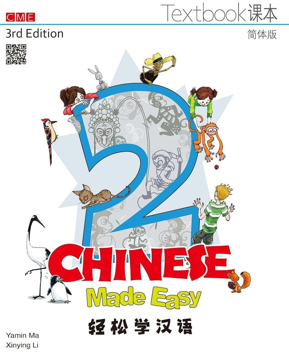 Chinese Made Easy (Textbook 2) (Simplifed Character Version)