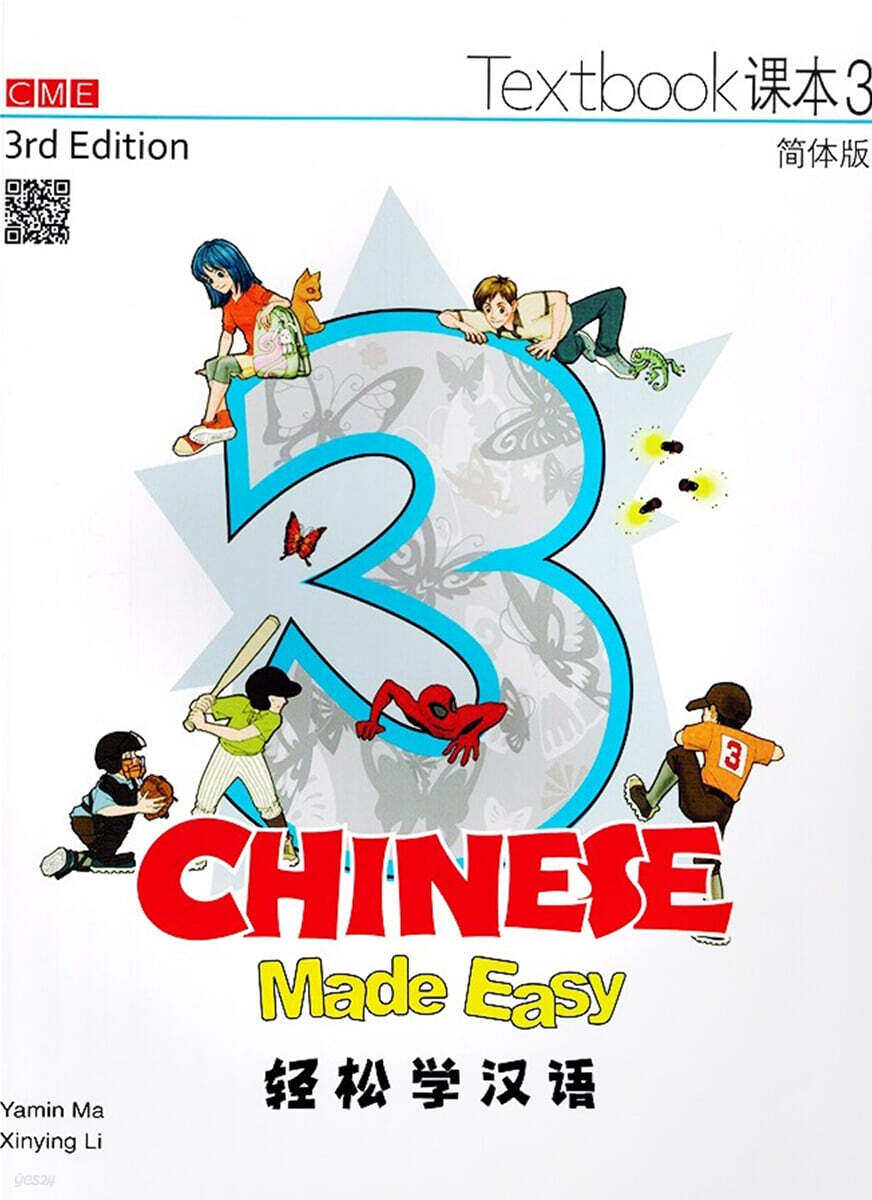 Chinese Made Easy (Textbook 3) (Simplifed Character Version