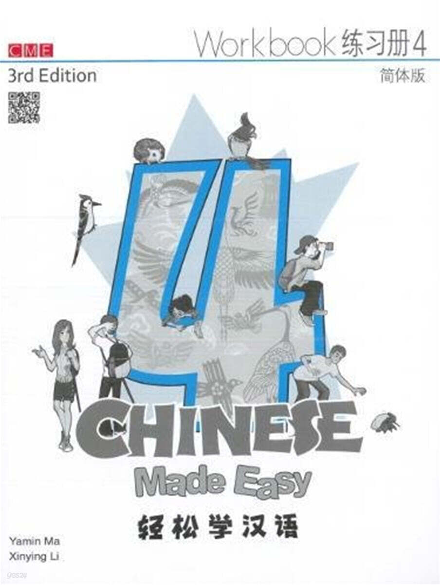 Chinese Made Easy (Workbook 4) (Simplifed Character Version)