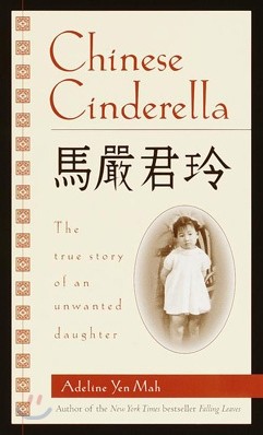 Chinese Cinderella : The True Story of an Unwanted Daughter