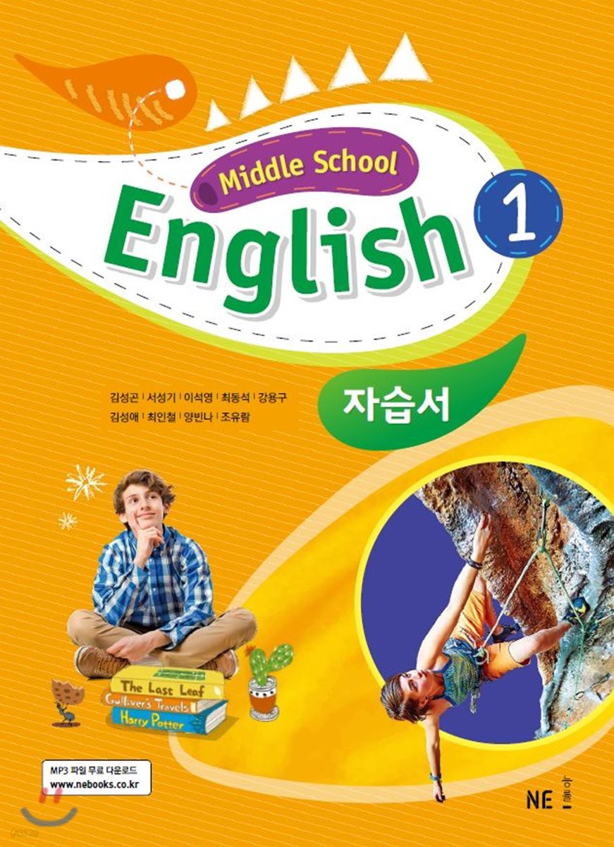 Middle School English 1 자습서 (2022년용/김성곤)