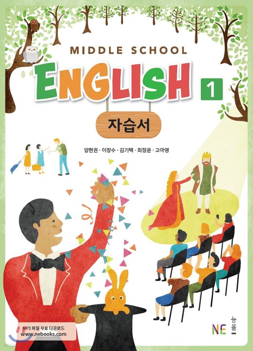 Middle School English 1 자습서