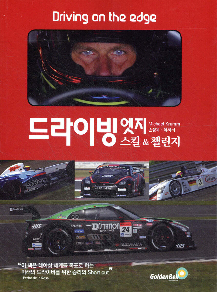 드라이빙 엣지 스킬&챌린지