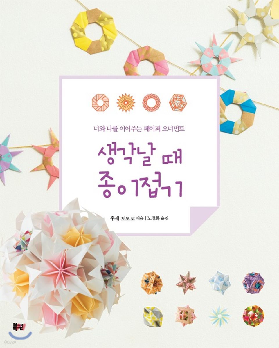 생각날 때 종이접기