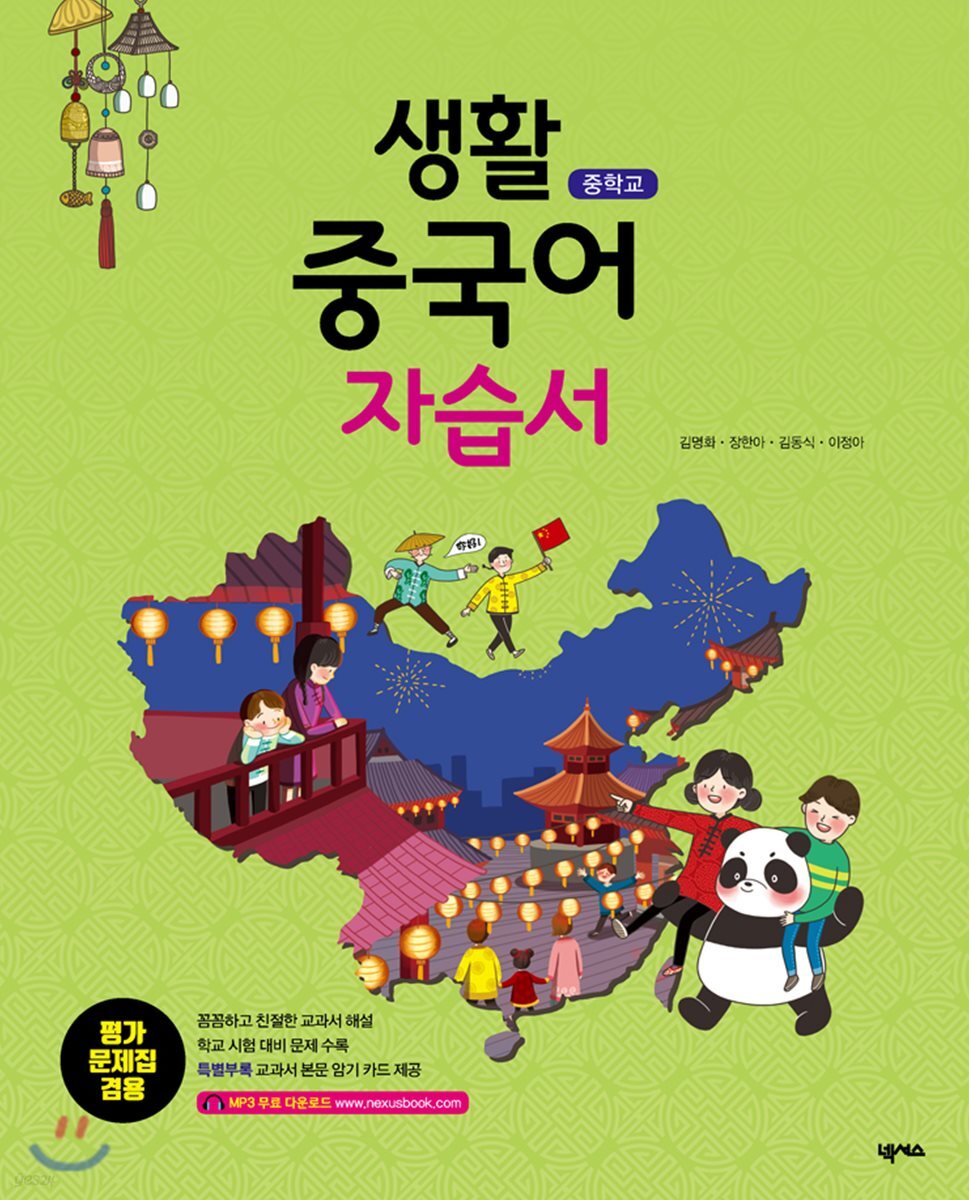 중학교 생활 중국어 자습서