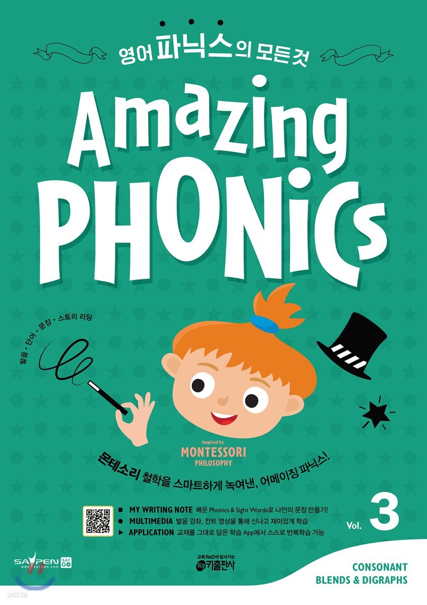 Amazing Phonics 3 영어 파닉스의 모든 것 (세이펜 호환)