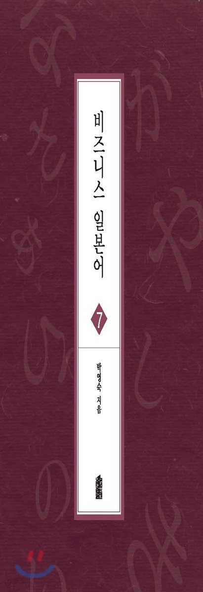 비즈니스 일본어 7