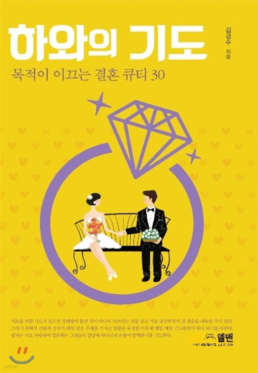 하와의 기도