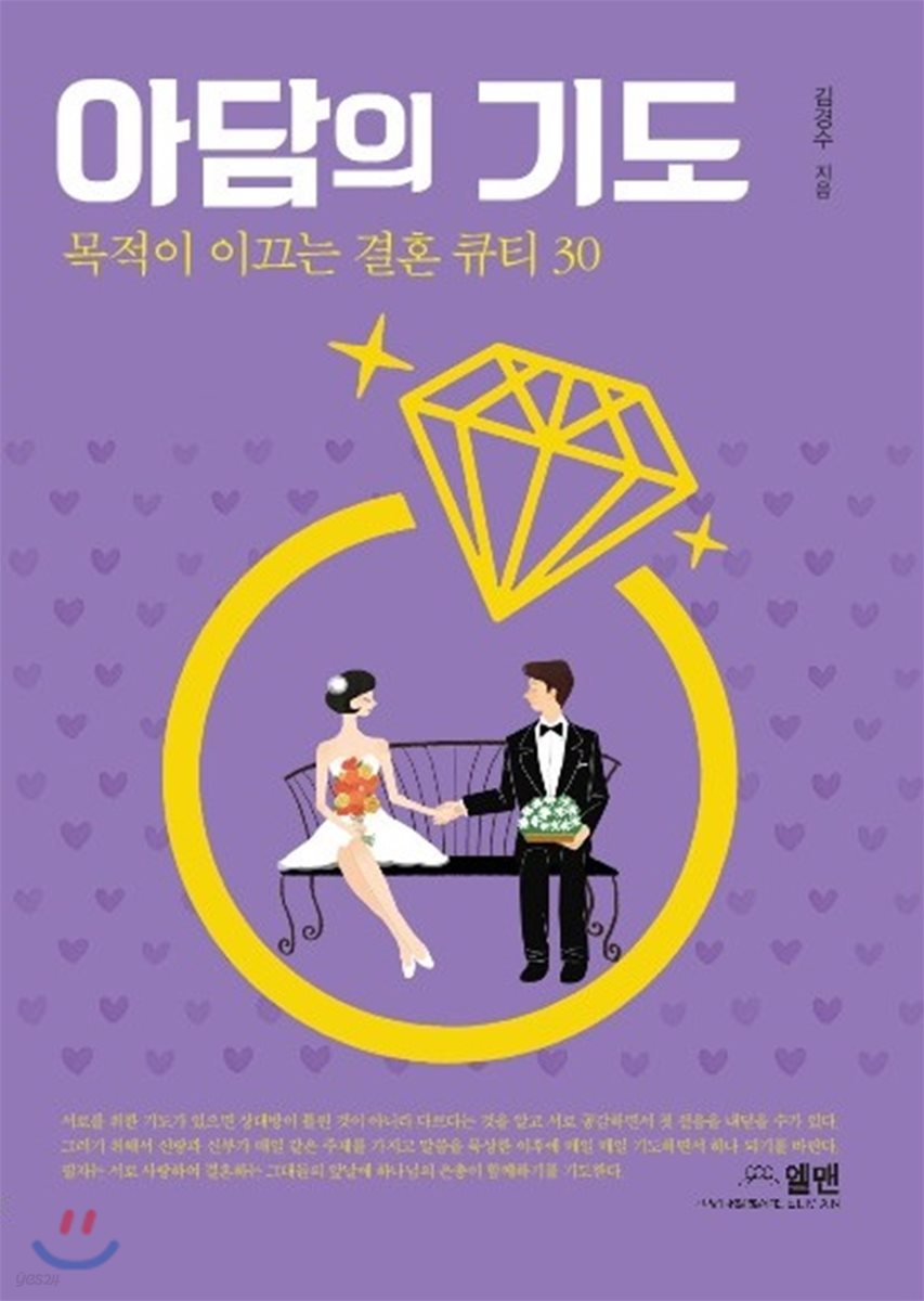 아담의 기도