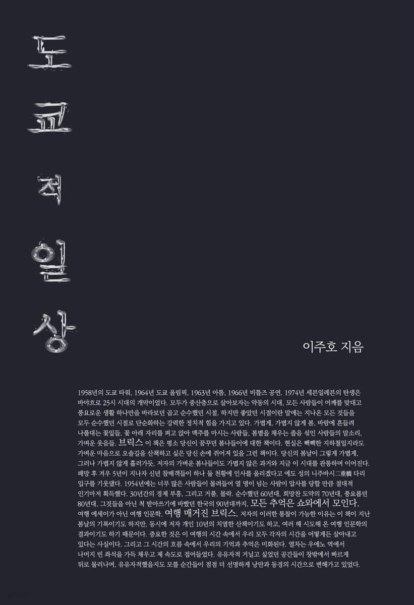 도쿄적 일상