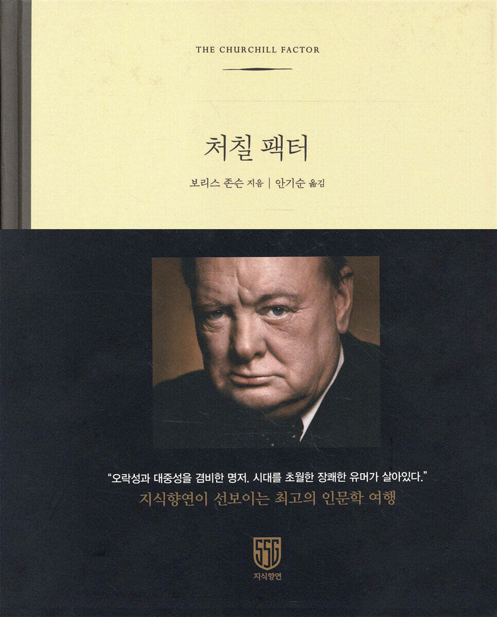 처칠 팩터