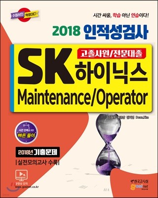2018 SK̴н Maintenance/Operator ˻ / 
