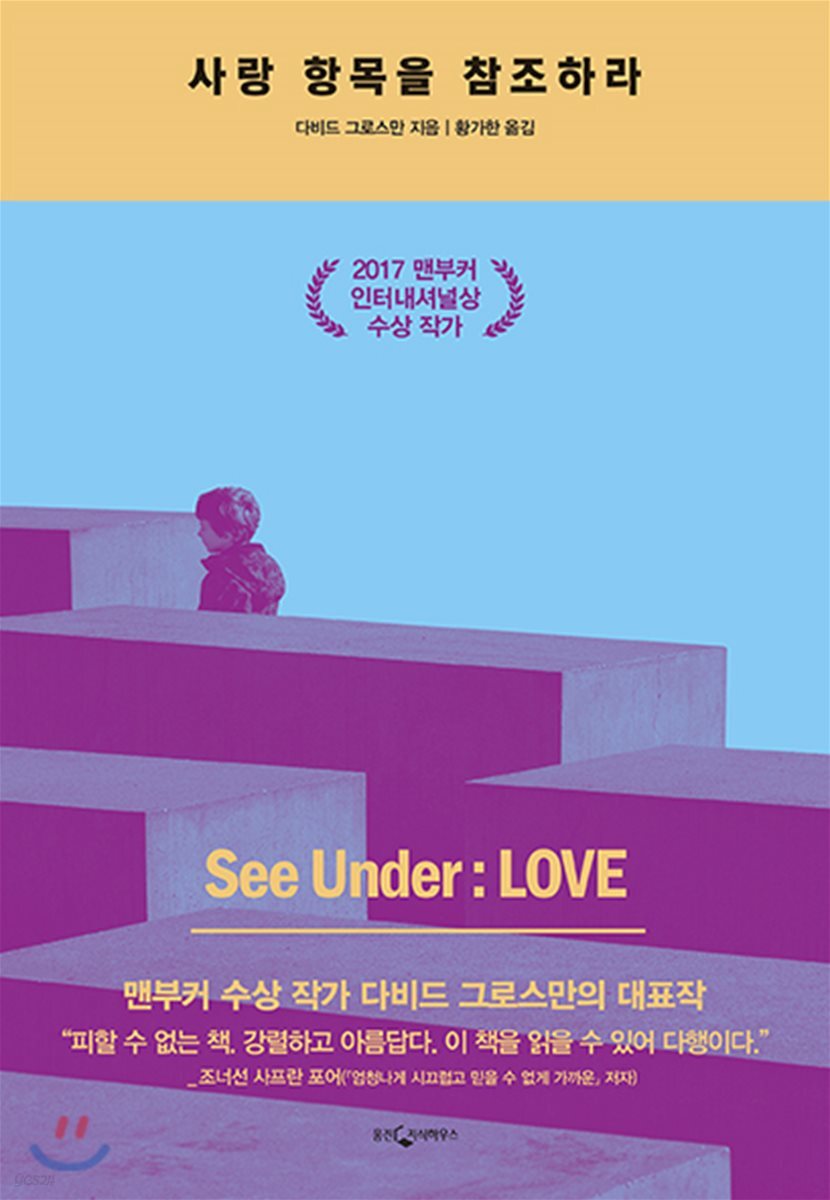 사랑 항목을 참조하라
